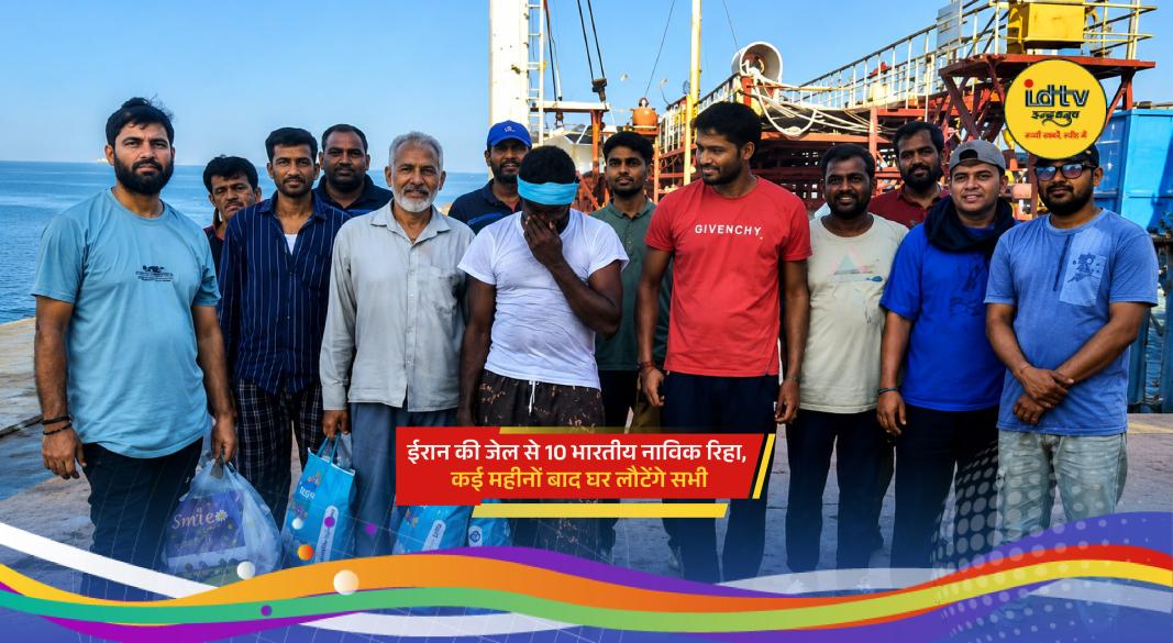 Ten Indian sailors released from Iran after months of detention over tanker case
