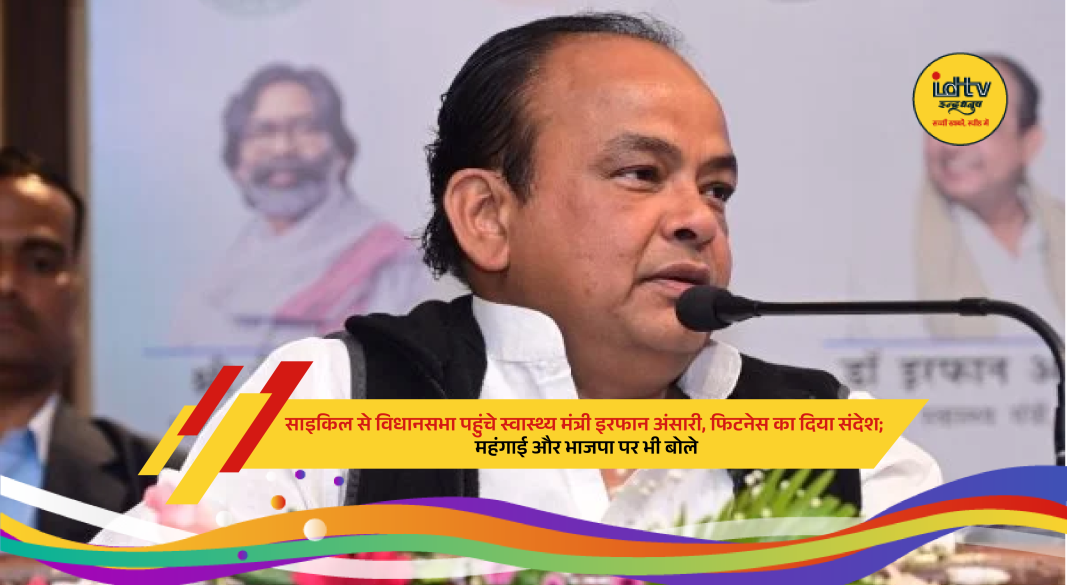 Jharkhand Health Minister Irfan Ansari arrives at Assembly riding a bicycle promoting fitness and healthy lifestyle.