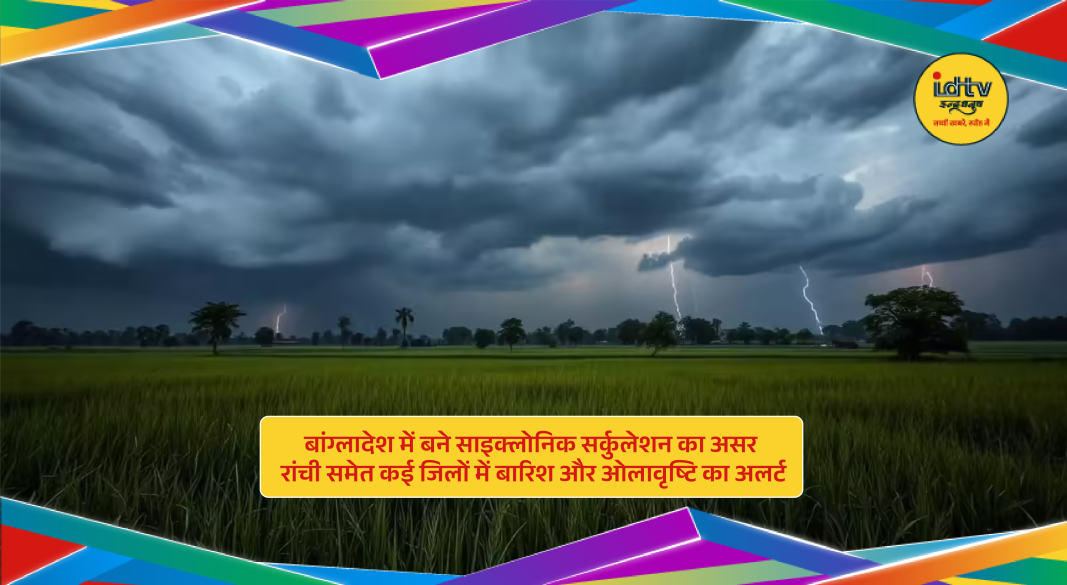Dark clouds and rainfall over Ranchi as cyclonic circulation triggers storm and hail alert in Jharkhand