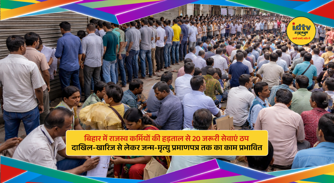 Bihar revenue office closed as employees strike halts land mutation and certificate services