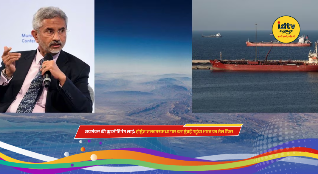 Oil tanker Shenlong safely arrives at Mumbai Port amid Strait of Hormuz tensions.