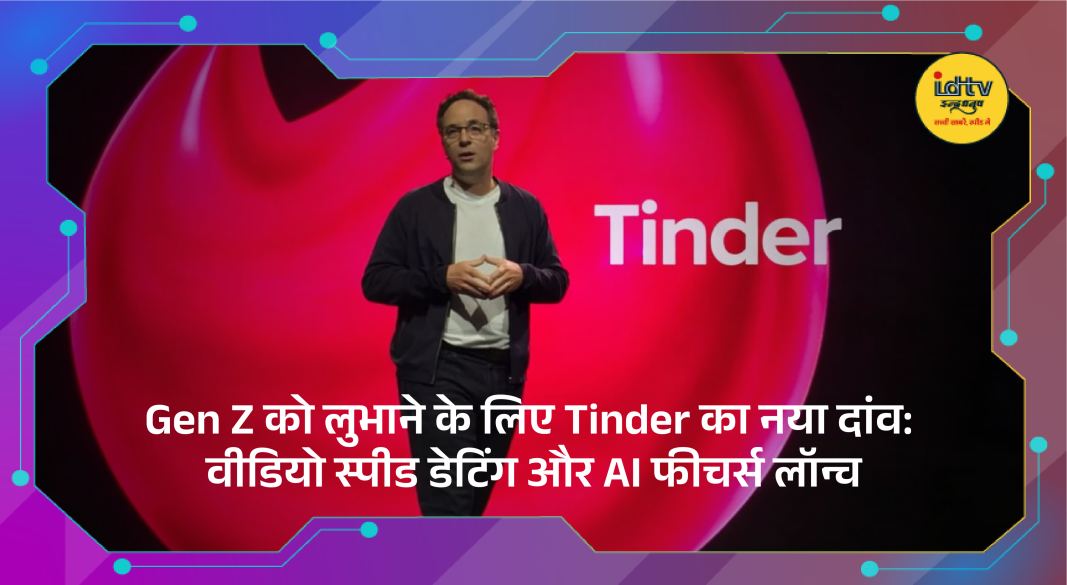 Tinder app introducing video speed dating and AI features to attract Gen Z users