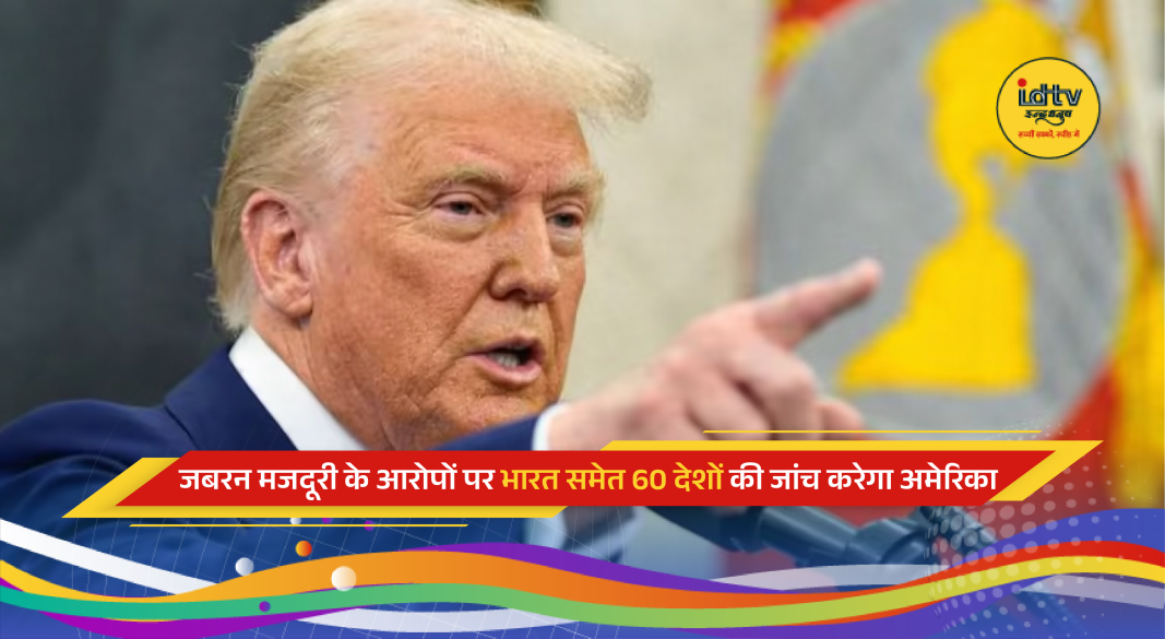 US launches probe into forced labour imports involving India and other trade partners