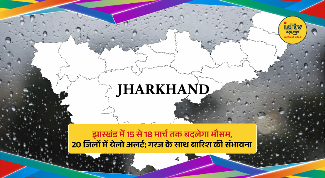Dark clouds and lightning over Jharkhand as weather department issues yellow alert for rain and thunderstorms