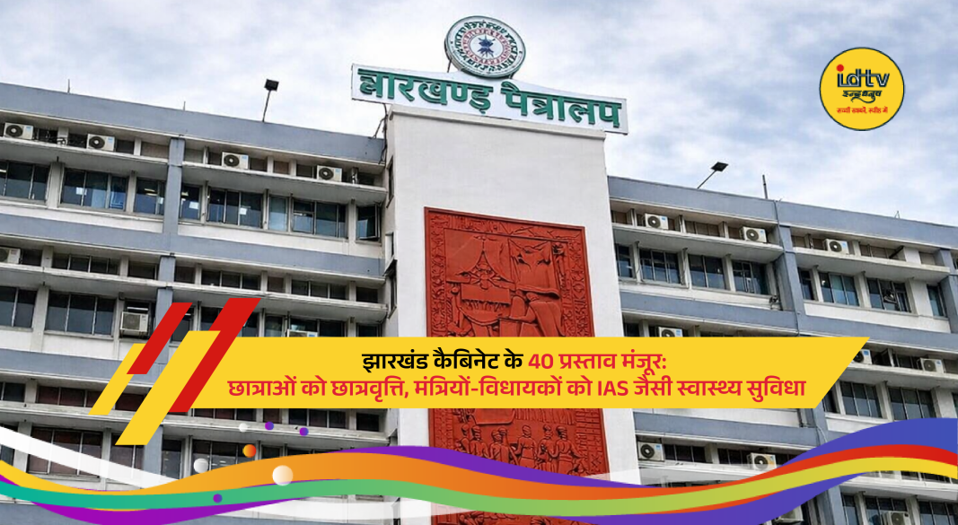 Jharkhand cabinet meeting led by Hemant Soren approving scholarships, health benefits and employee leave proposals