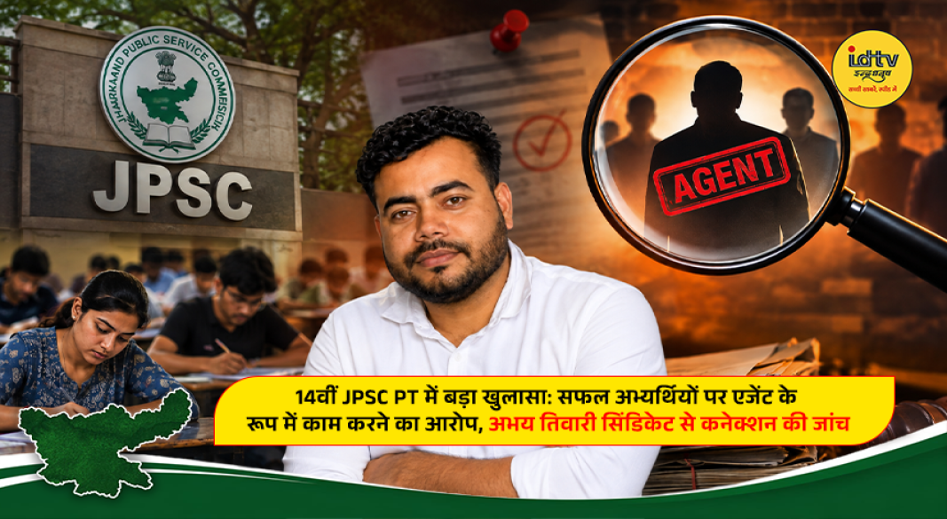 JPSC PT exam controversy as CID investigates alleged agent network and Abhay Tiwari connections