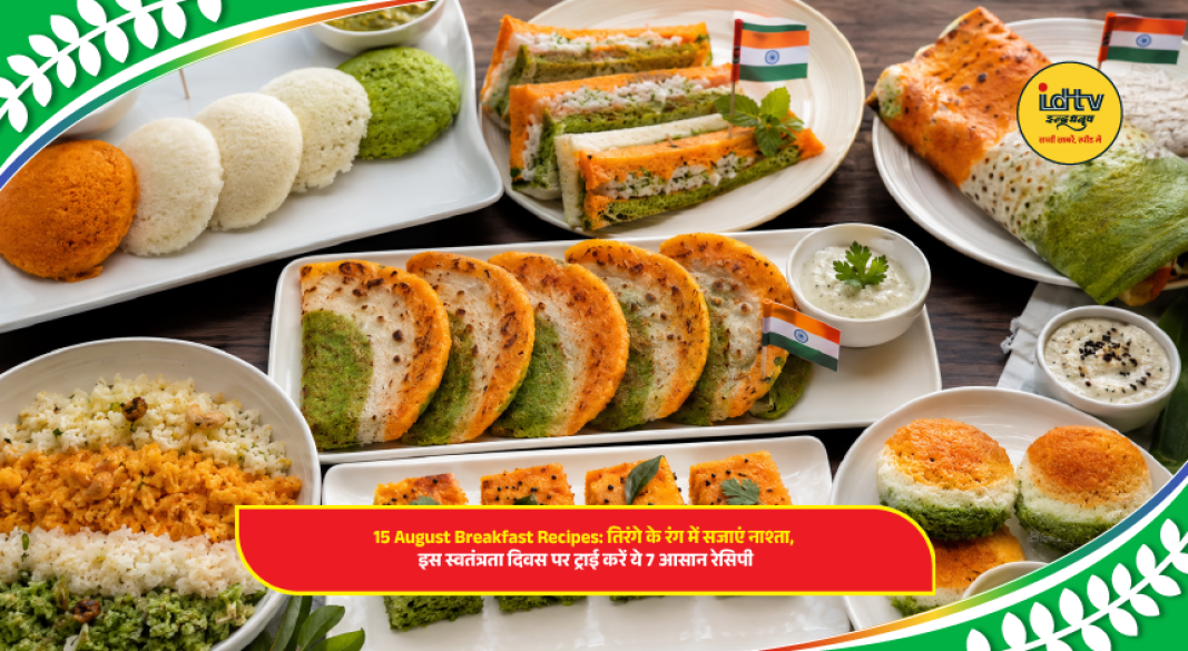 Tricolor breakfast recipes including idli, sandwich, cheela and poha for Independence Day celebration