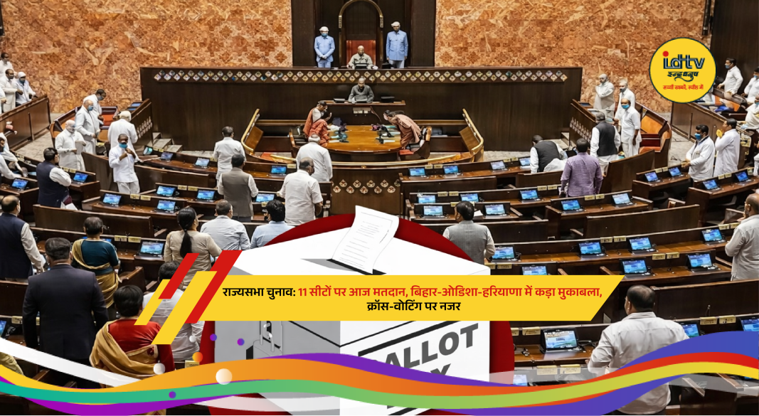 Rajya Sabha election voting underway in Bihar, Odisha and Haryana amid cross-voting concerns and tight contests.