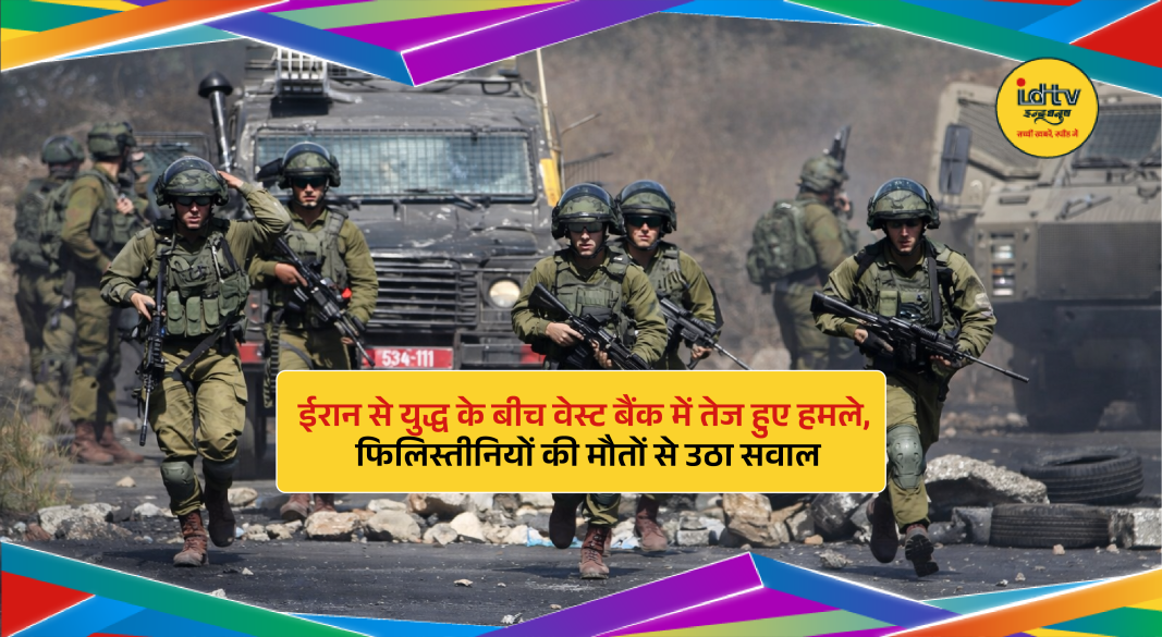 Rising violence in West Bank as Palestinians face attacks amid Iran-Israel conflict in the region.