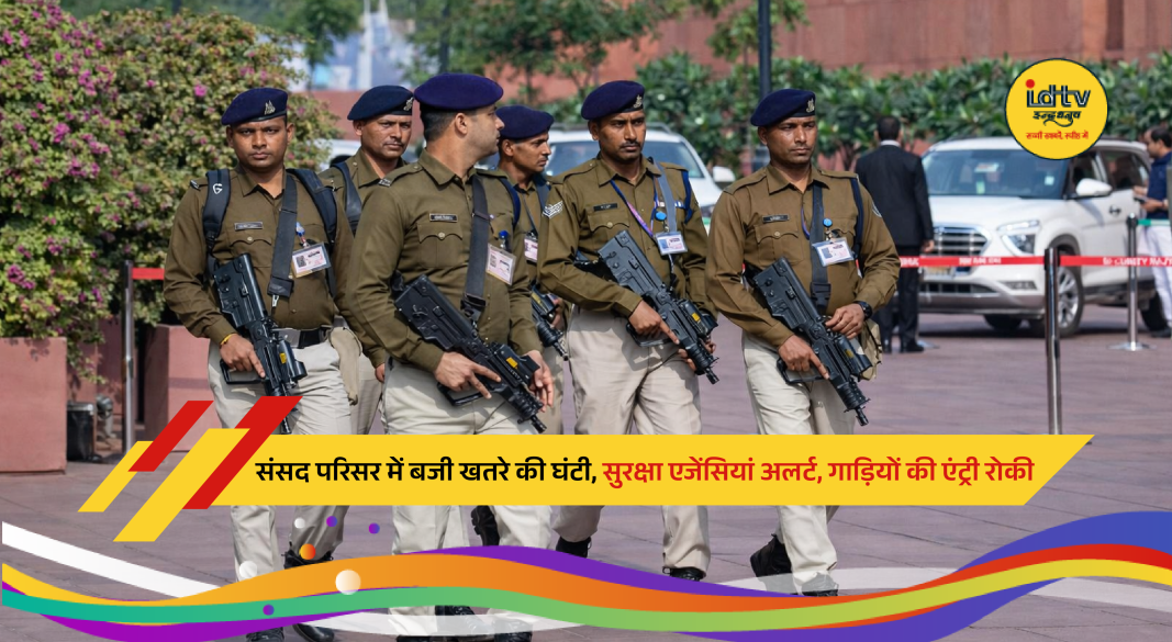 Security alert at Parliament House in Delhi as vehicles were stopped and CISF investigated a triggered alarm.