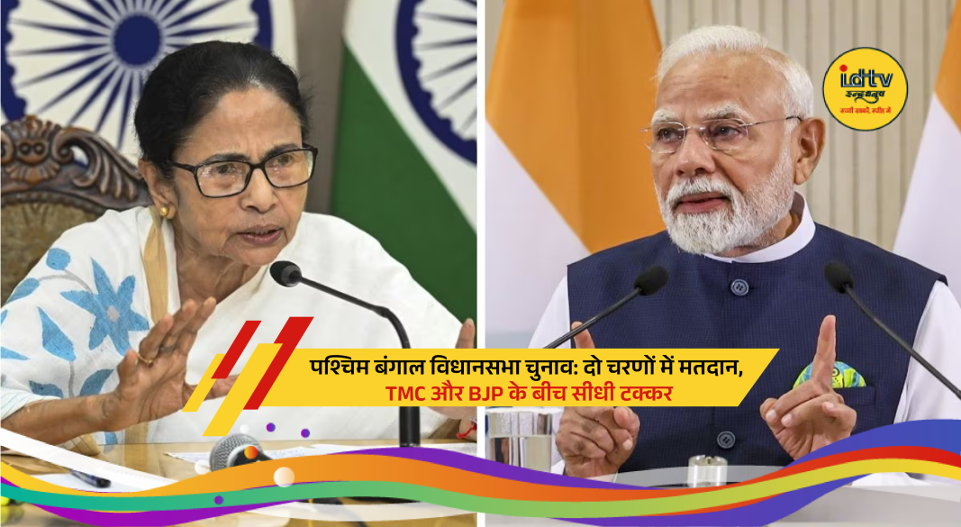 West Bengal election campaign with TMC and BJP as voters prepare for two-phase assembly polls.