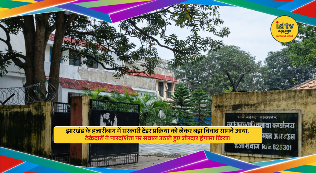 government office in Hazaribagh