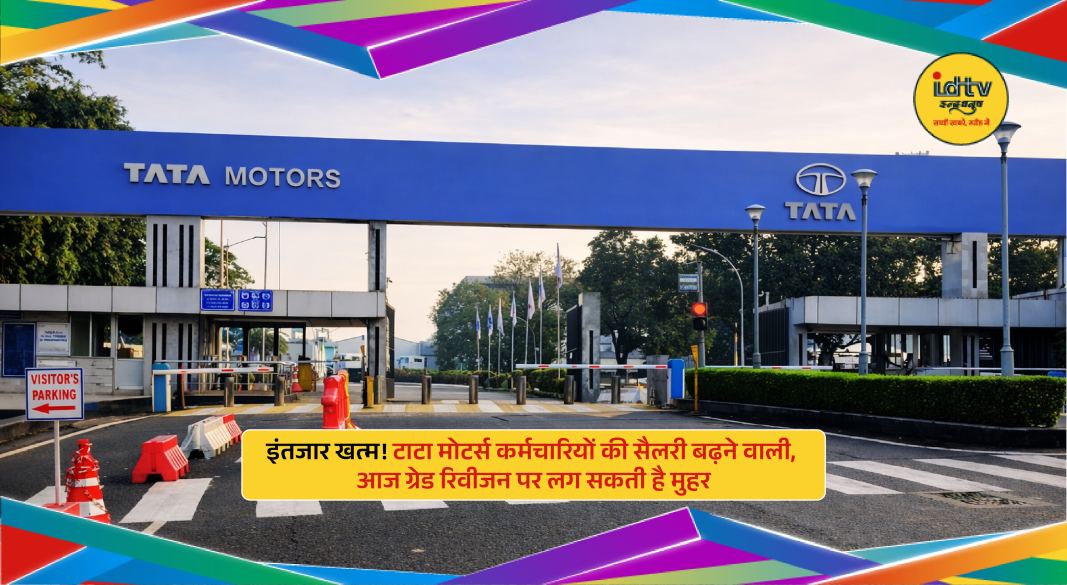 Tata Motors Jamshedpur plant workers as salary hike and grade revision talks near final approval