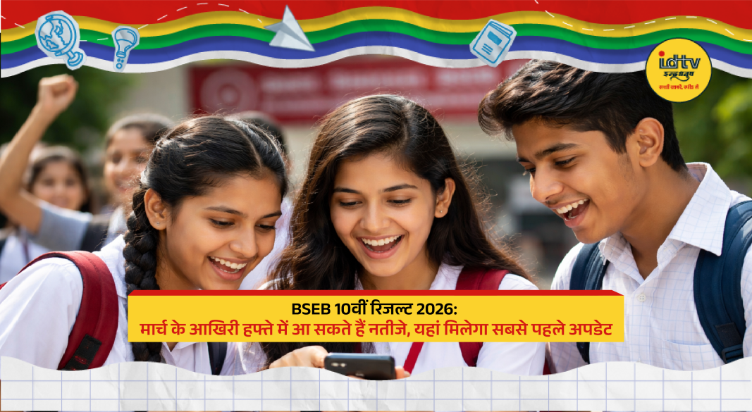 Students checking Bihar Board 10th result online on mobile after announcement