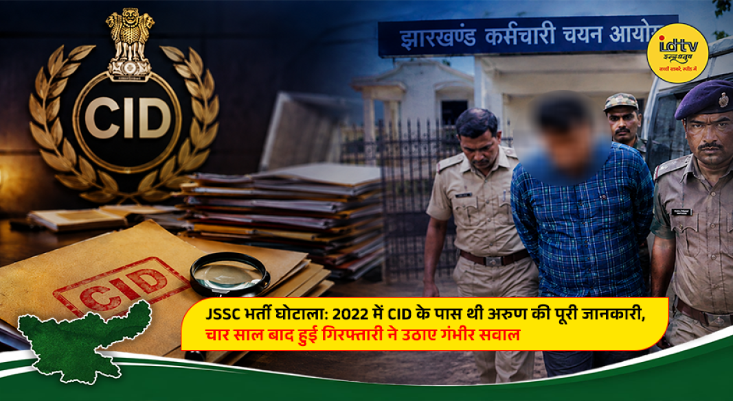 CID investigation into the alleged JSSC recruitment scam and paper leak network involving Arun Kumar