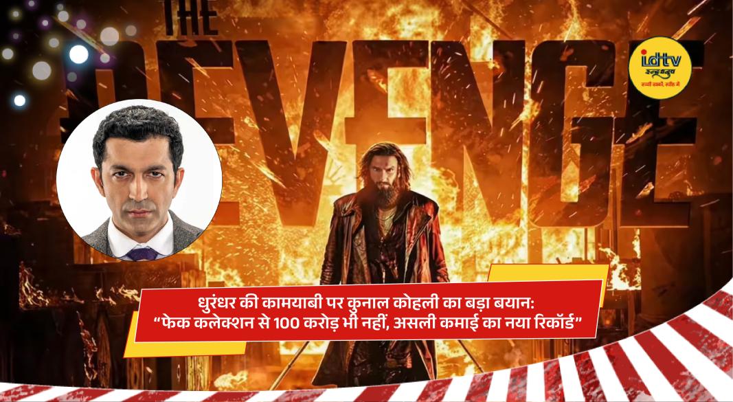 Kunal Kohli praising Dhurandhar The Revenge success with Ranveer Singh in film poster backdrop