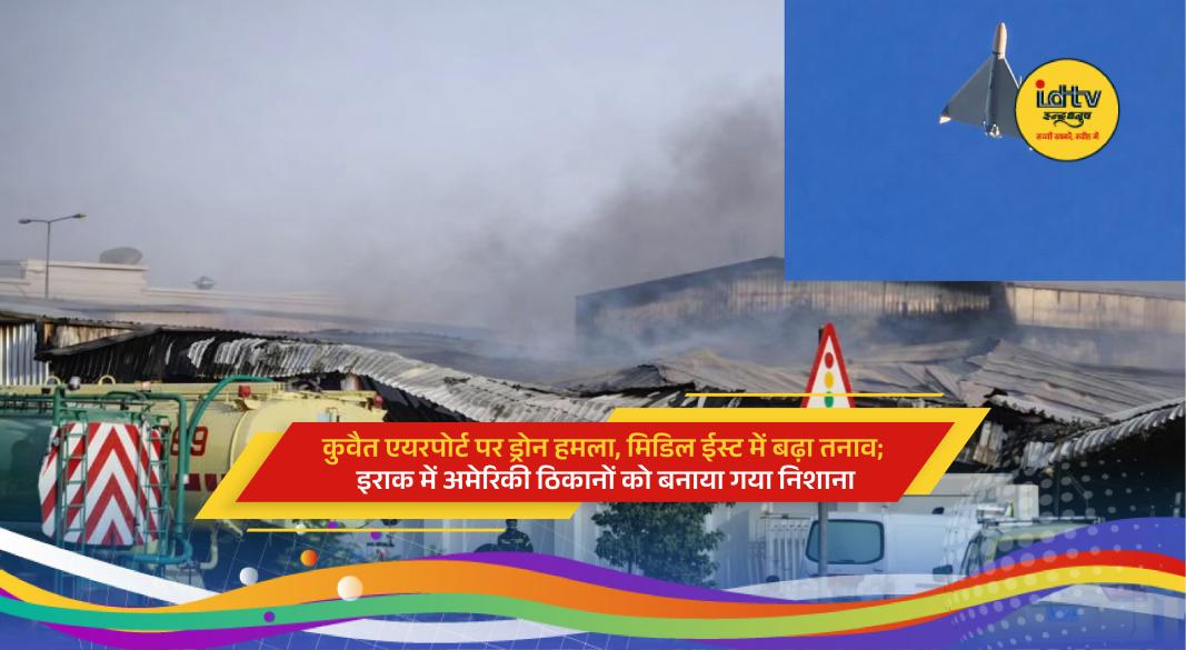 Drone attack at Kuwait airport causing fire as Middle East conflict escalates with US and Iran tensions