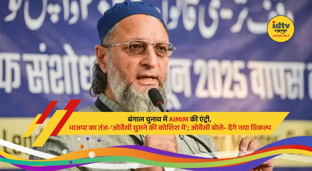 Asaduddin Owaisi addressing press with political leaders amid Bengal election alliance announcement