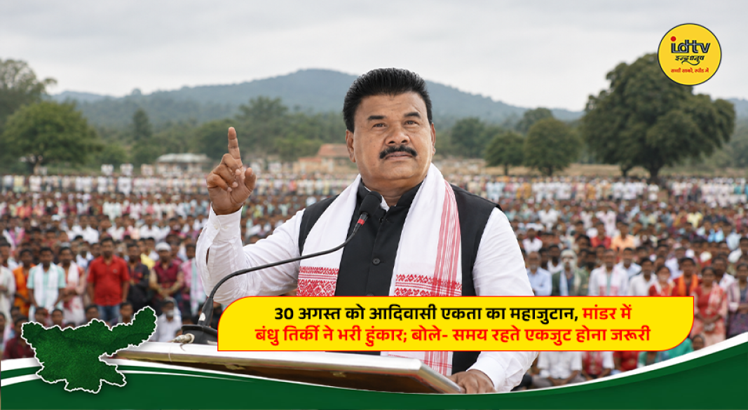 Congress leader Bandhu Tirkey addressing a meeting ahead of the August 30 tribal unity rally in Mandar