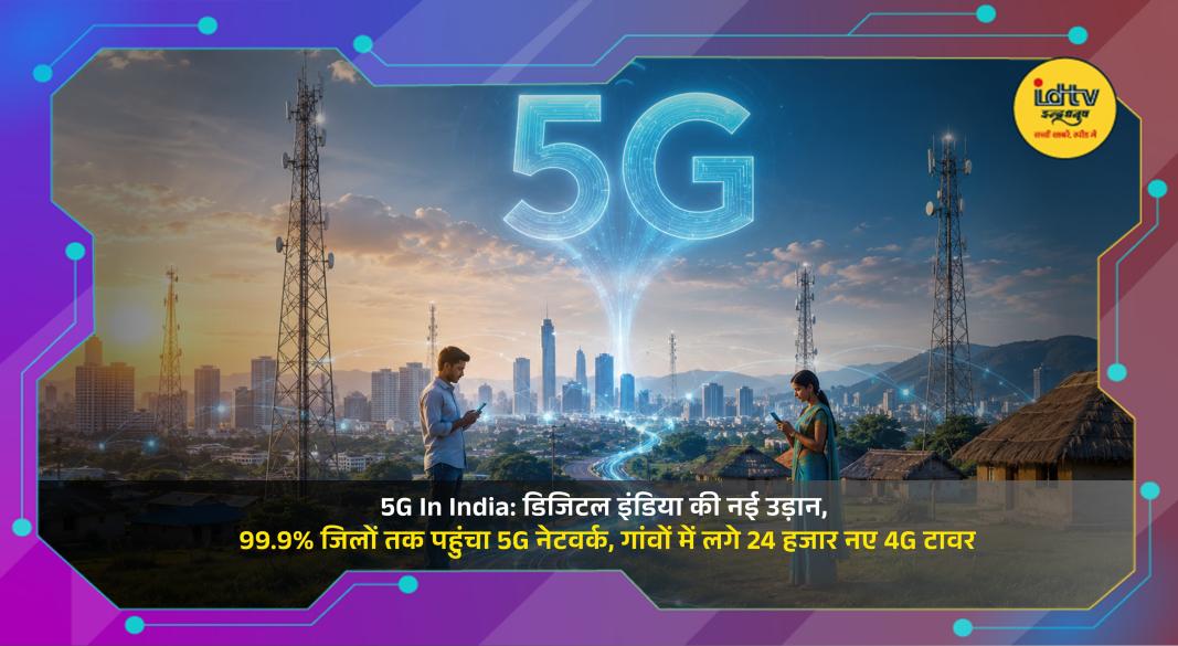 5G mobile network towers across India highlighting nationwide connectivity, rural 4G expansion and India's digital infrastructure growth.