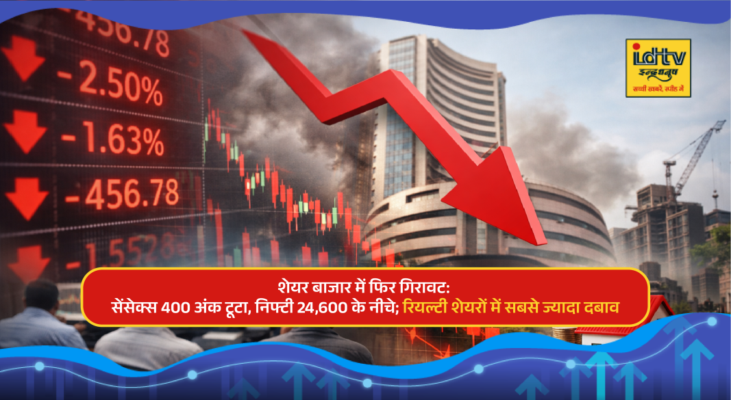 Indian stock market screen showing Sensex and Nifty falling with red indicators during trading session.