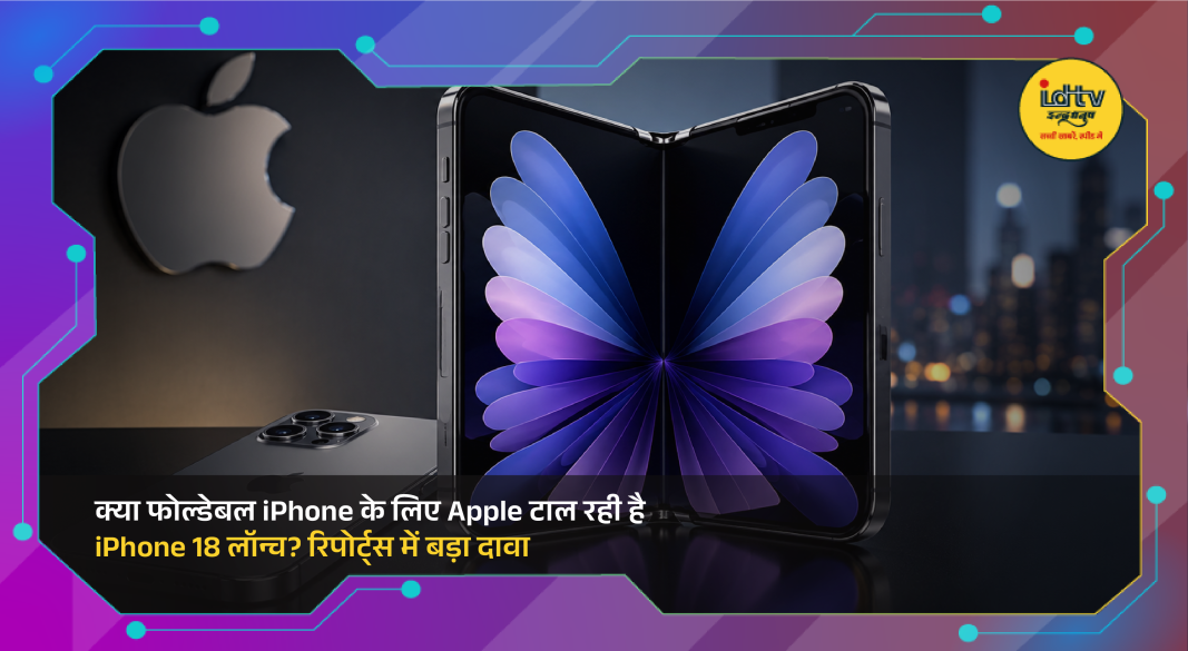 Foldable iPhone concept alongside Apple iPhone models amid reports of delayed iPhone 18 launch
