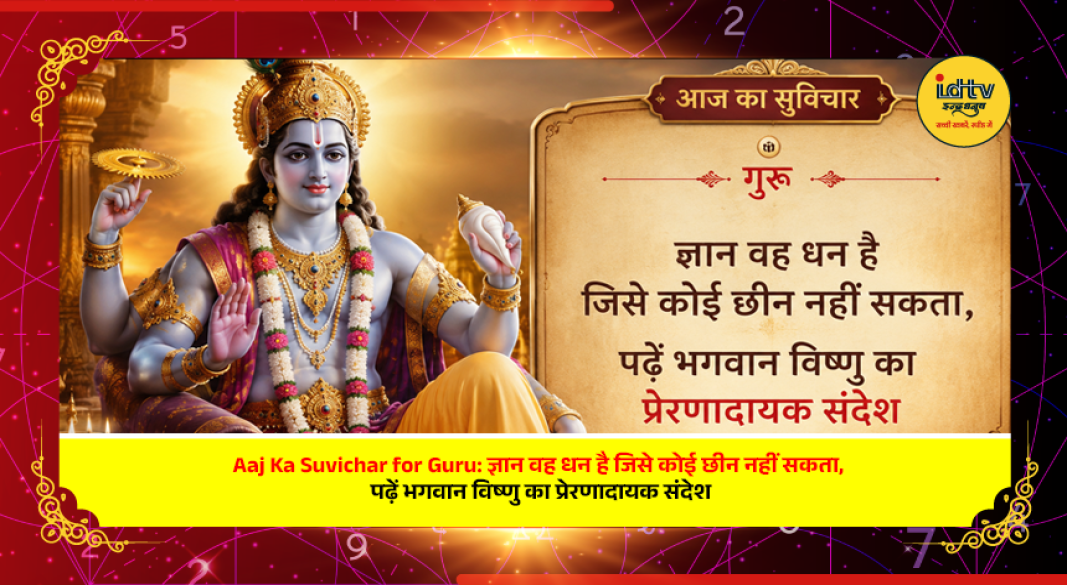 Lord Vishnu with a sacred book and glowing light symbolizing wisdom, knowledge, and the blessings of a true Guru.