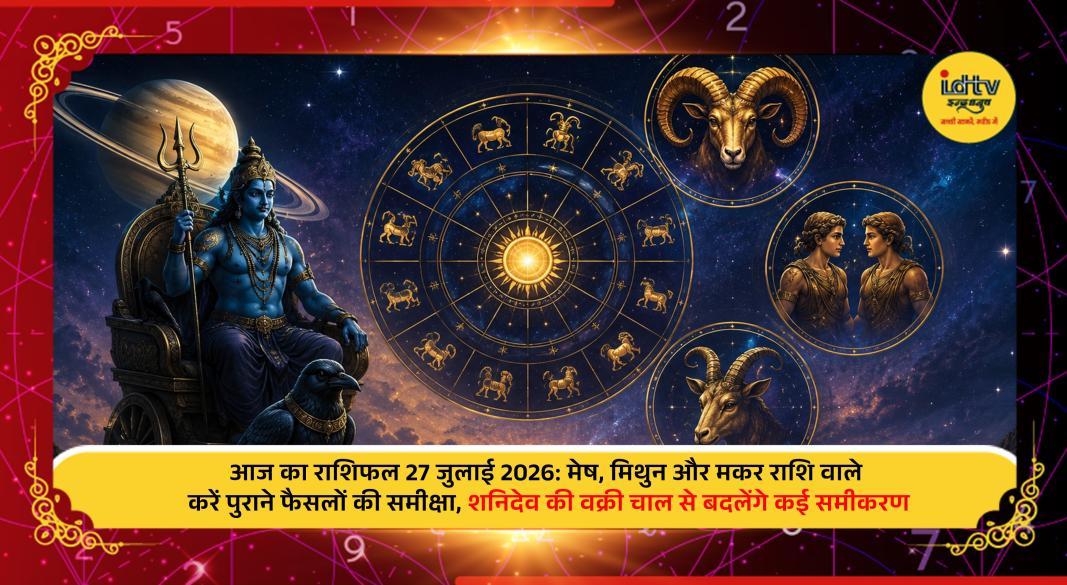 Daily horoscope for 27 July 2026 featuring zodiac predictions influenced by Saturn retrograde and Moon transit for all 12 zodiac signs.