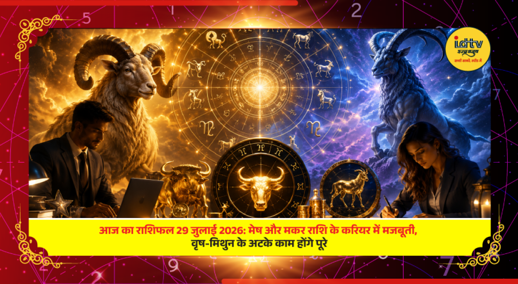 Daily horoscope for 29 July 2026 highlighting career growth, pending tasks and predictions for all zodiac signs