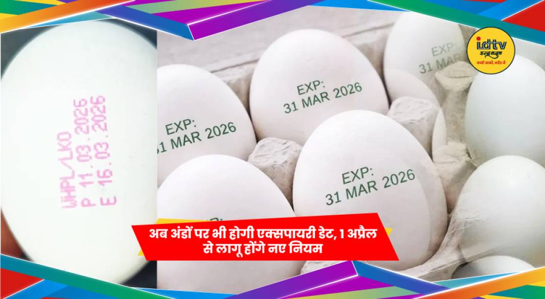 अंडों पर एक्सपायरी डेट लिखी हुई दिखाई दे रही है