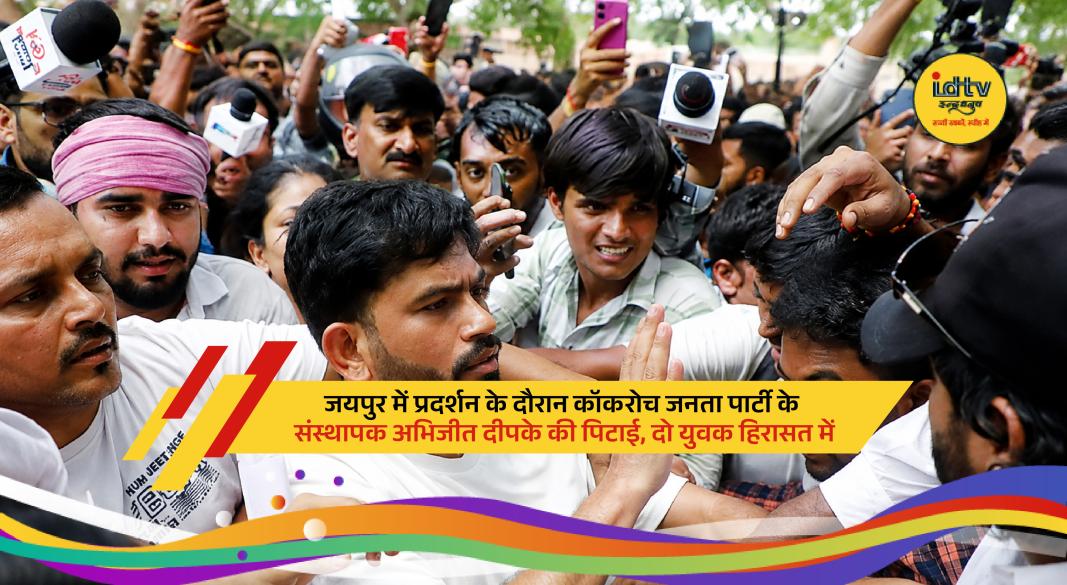 Cockroach Janata Party founder Abhijeet Deepke allegedly assaulted during NEET paper leak protest at Jaipur's Shaheed Smarak.