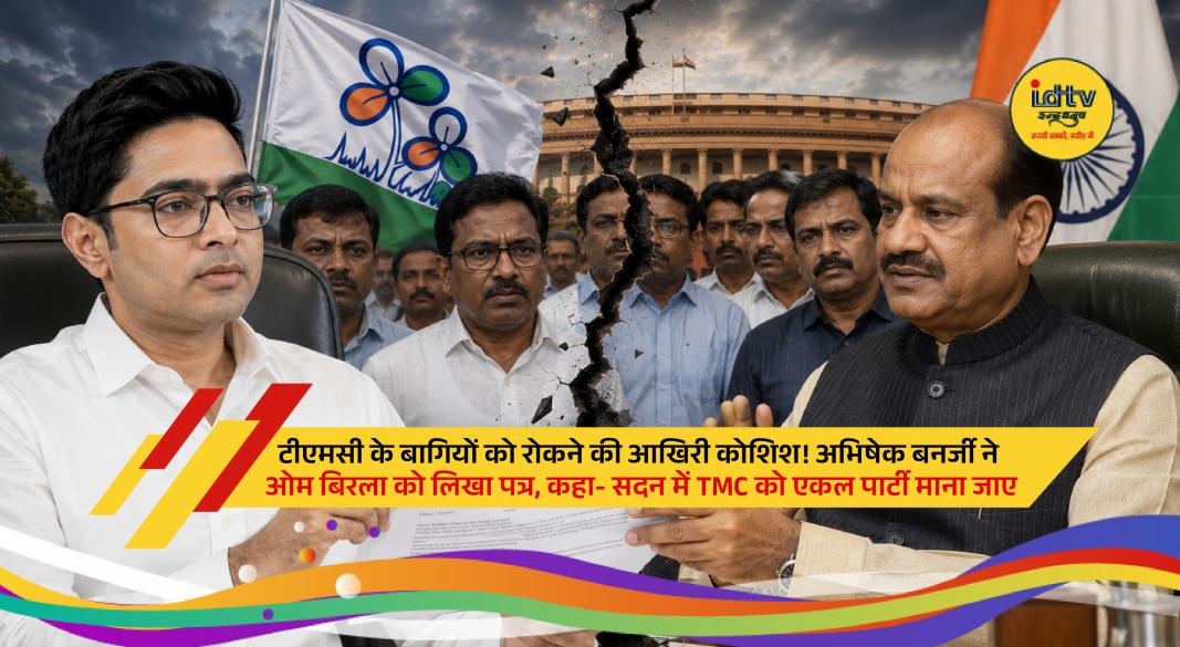 Abhishek Banerjee addressing media as he writes to Lok Sabha Speaker seeking recognition of TMC as a unified party.