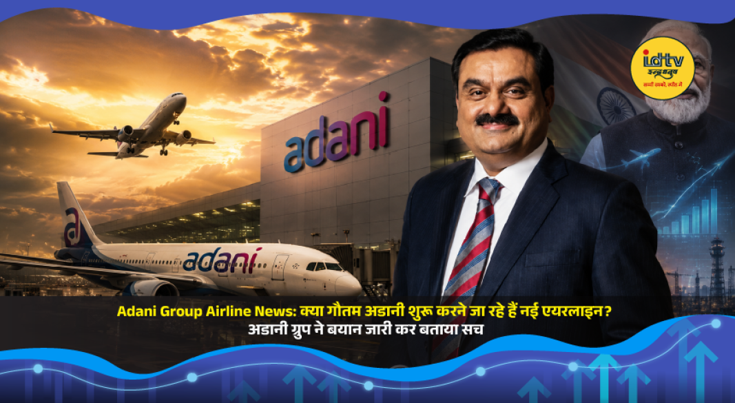 Adani Group clarifies it has no plans to launch a new airline, dismissing media reports as misleading.