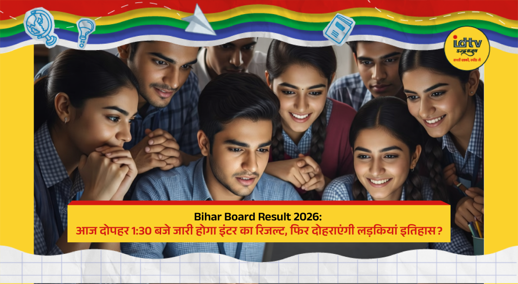 Students checking Bihar Board 12th result 2026 online after official announcement