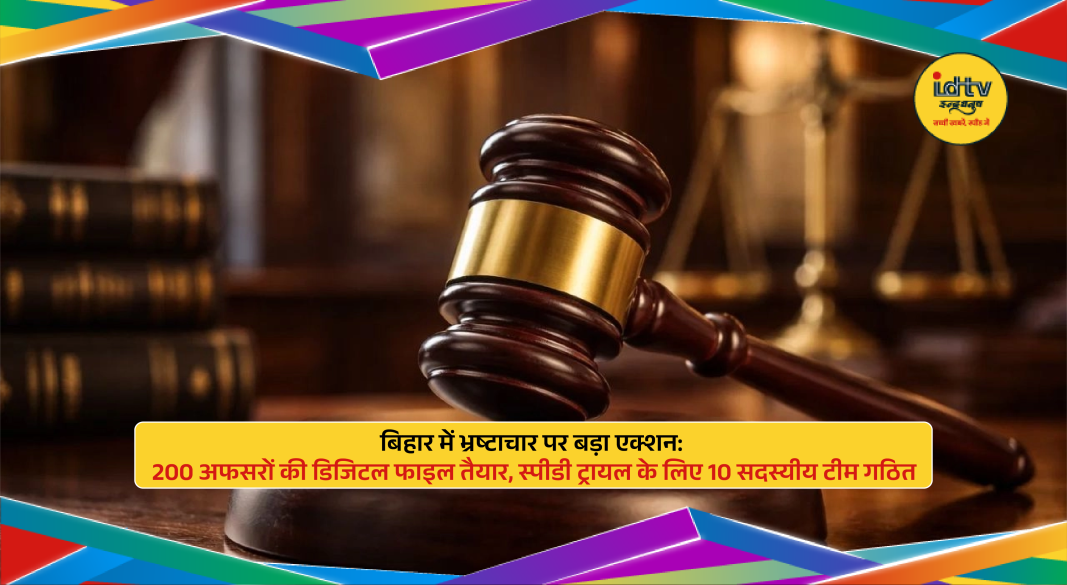 investigation of corruption cases of accused officials