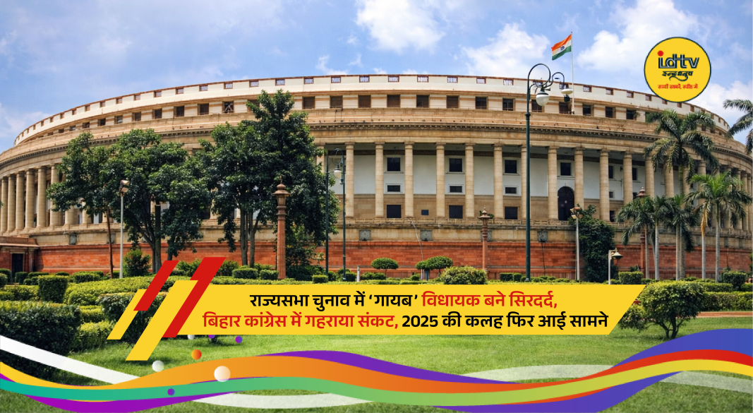 Bihar Congress leaders amid internal conflict during Rajya Sabha elections with missing MLAs controversy