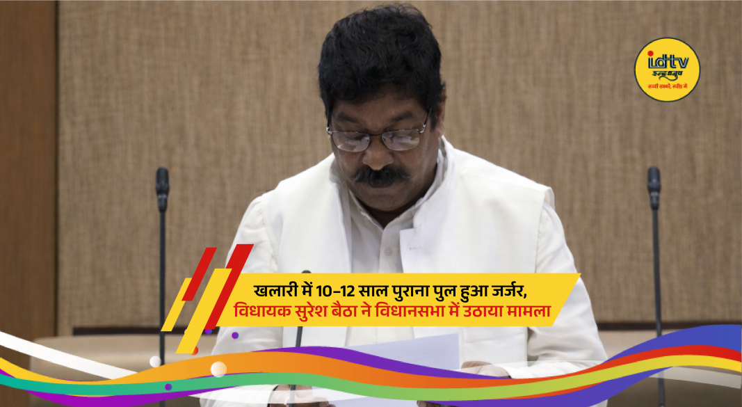 MLA Suresh Bhatta urging government to inspect and urgently repair Khelari Bridge.