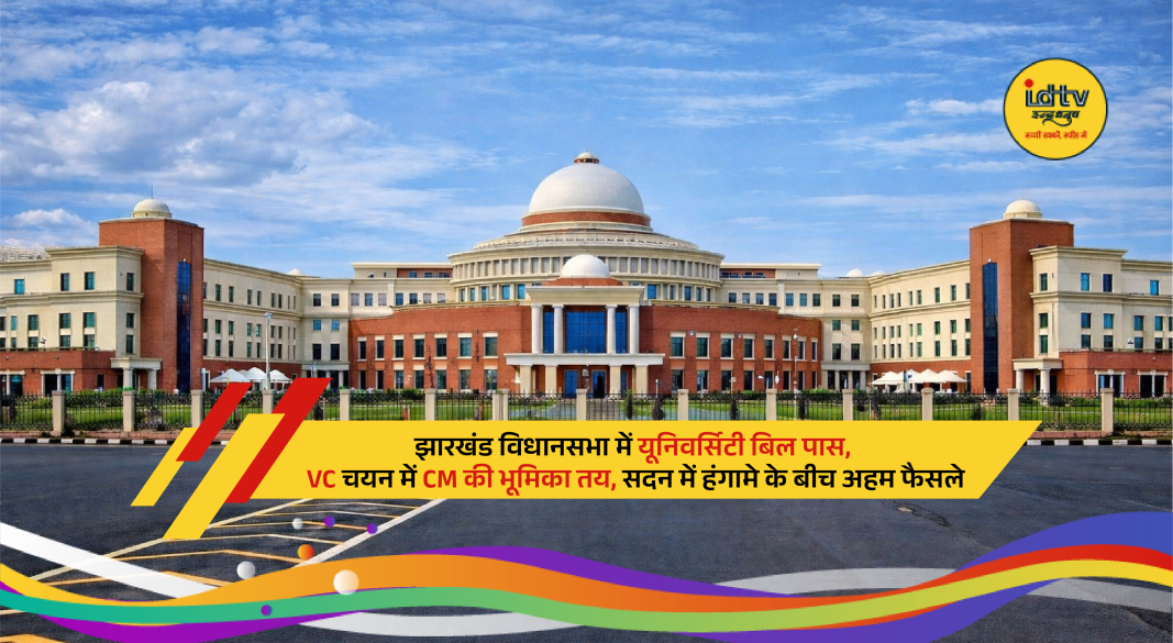 Jharkhand Assembly session with MLAs debating and passing University Bill amid protests