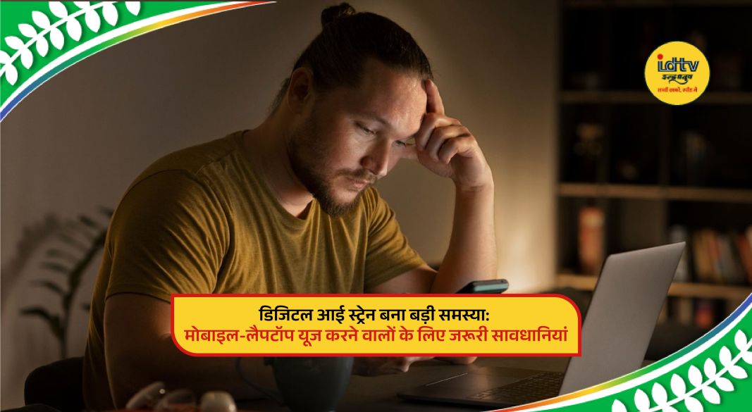 Person using laptop and mobile with tired eyes highlighting digital eye strain and screen fatigue