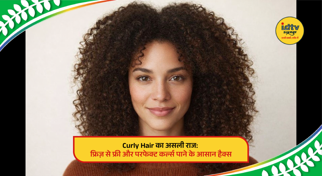 Woman with curly hair using anti-frizz products for defined, shiny, and bouncy curls.