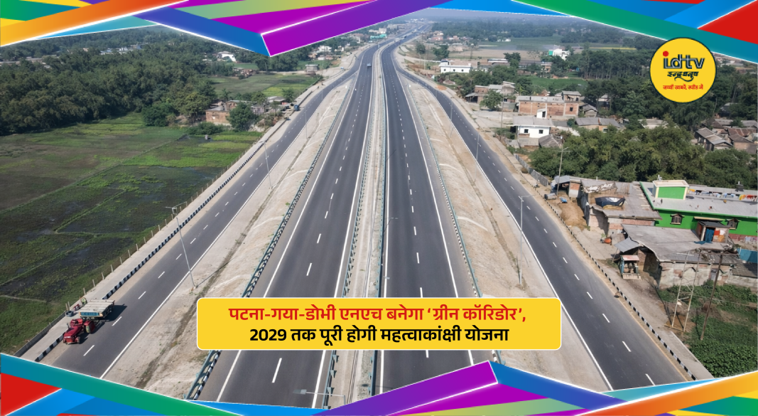 Plantation drive along Patna Gaya Dobhi highway for green corridor with farmers and saplings