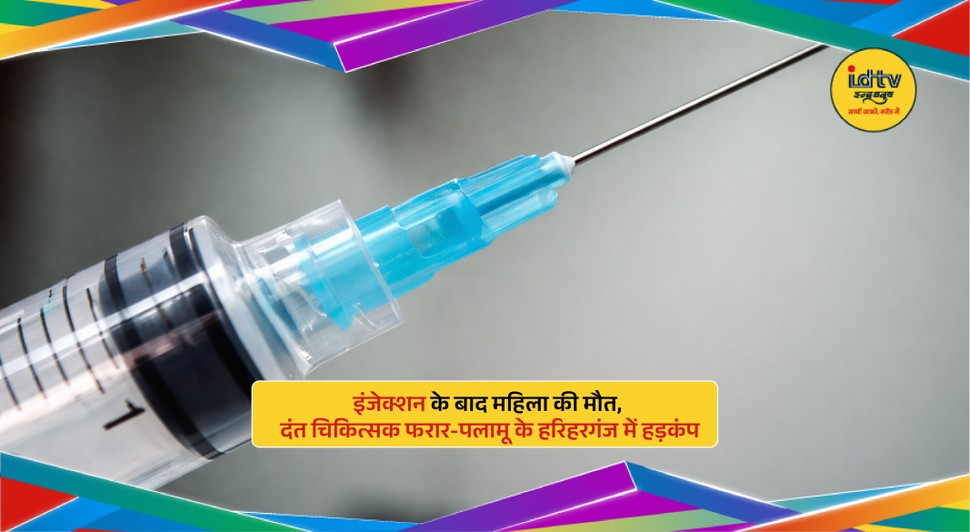 Woman dies post injection during tooth treatment