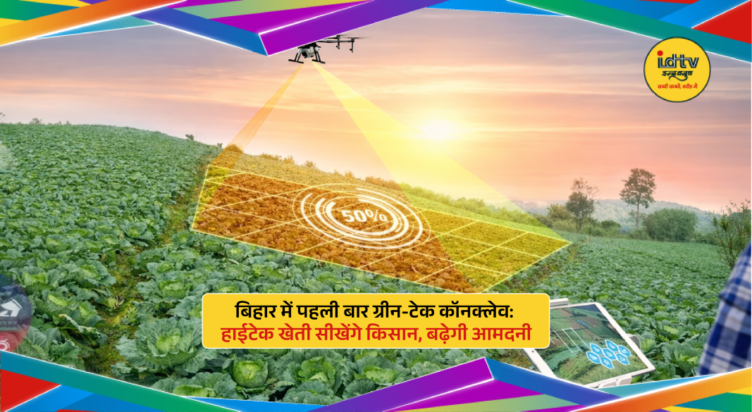 green tech conclave with nursery models and advanced farming tools