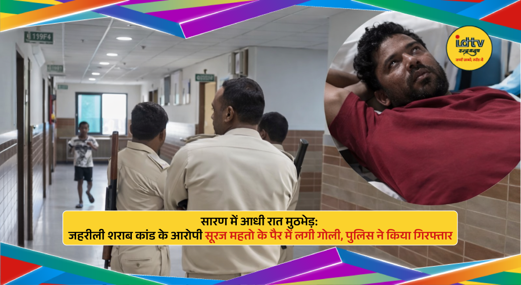 Police personnel in Saran after arrest of hooch case accused Suraj Mahto.