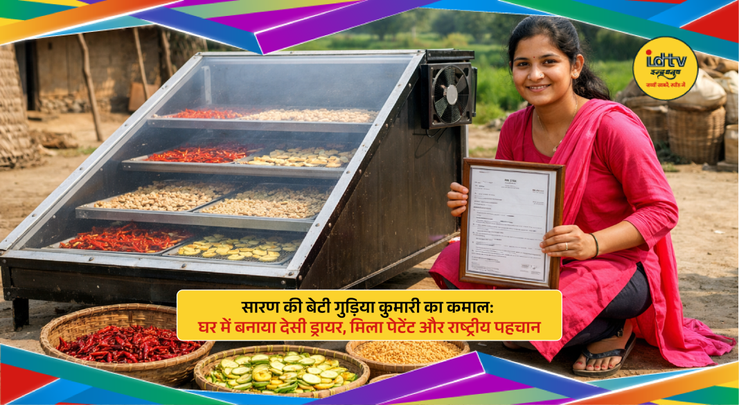 Gudia Kumari showcasing indigenous food dryer machine helping farmers preserve fruits and vegetables
