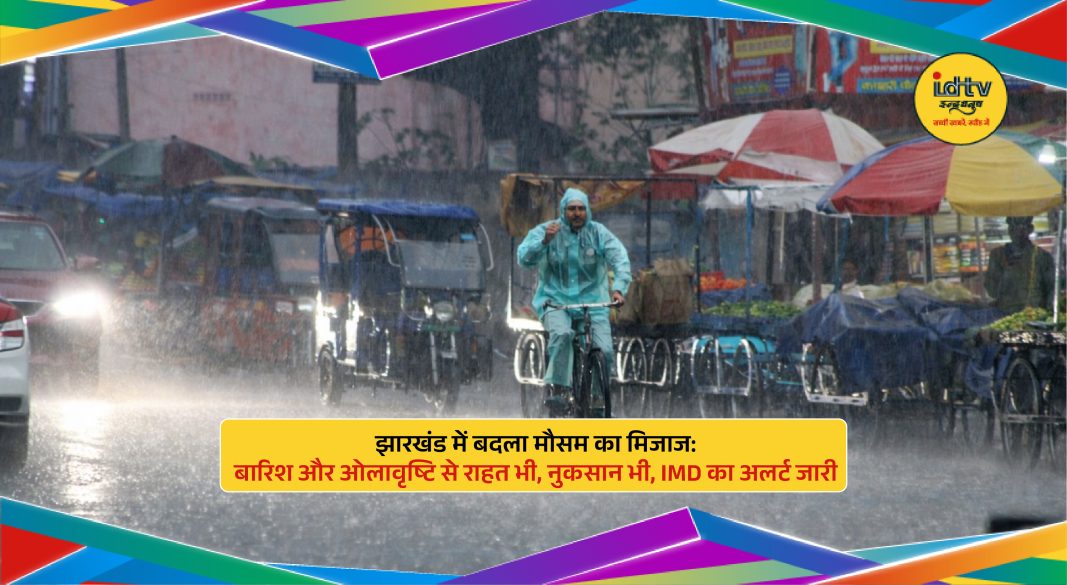 hailstorm and rain over Jharkhand with strong winds and lightning