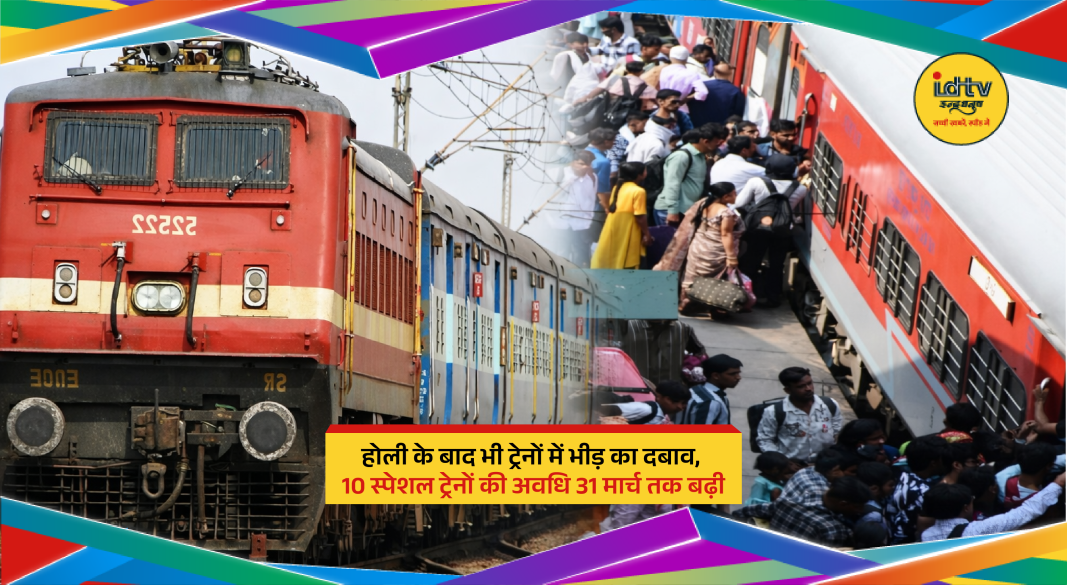 Crowded Indian railway station with passengers boarding special trains after Holi rush till March end