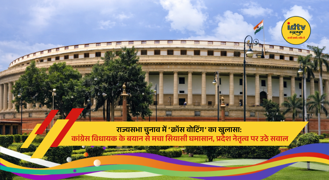 Bihar Rajya Sabha election