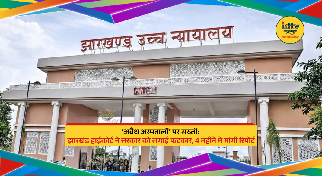 Jharkhand High Court building with focus on crackdown against illegal hospitals and clinics