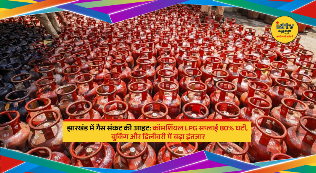 LPG cylinders stacked outside gas agency amid supply shortage affecting commercial use in Jharkhand